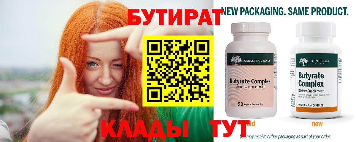 Бутират  Бутират вода  Вход с VPN  Сибай 