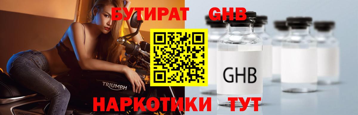 Бутират бутик Сибай