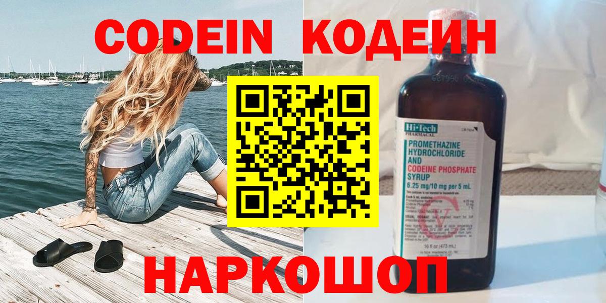 Кодеин напиток Lean (лин) Сибай