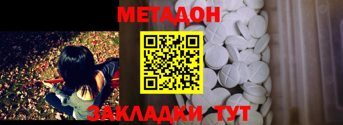 МЕТАДОН VHQ  даркнет состав  Вход с VPN  Сибай  МЕТАДОН methadone 